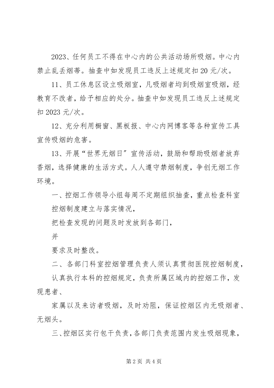 2023年禁烟考评奖惩制度.docx_第2页