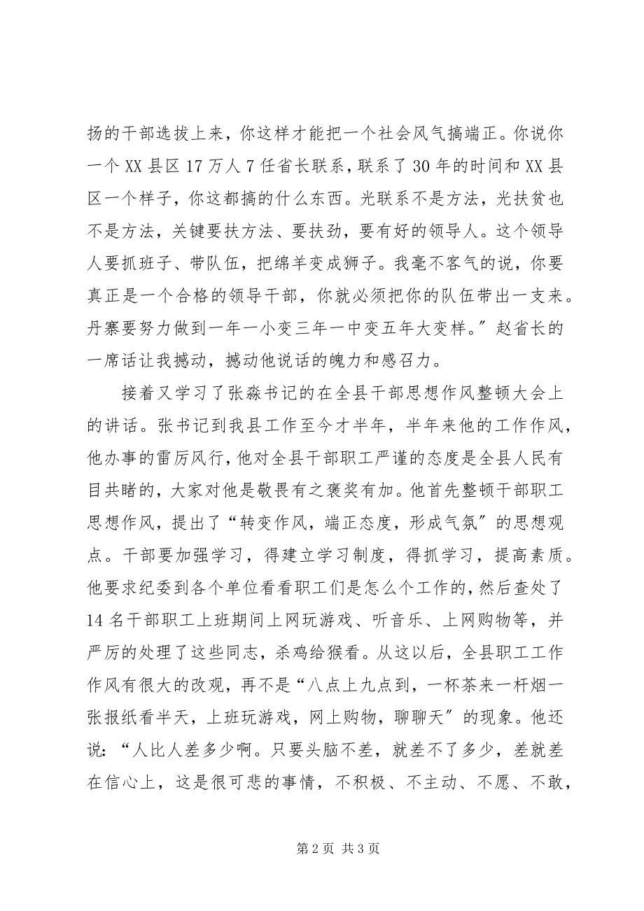 2023年学习俩位领导致辞精神心得体会.docx_第2页