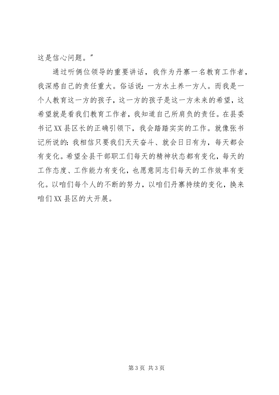 2023年学习俩位领导致辞精神心得体会.docx_第3页