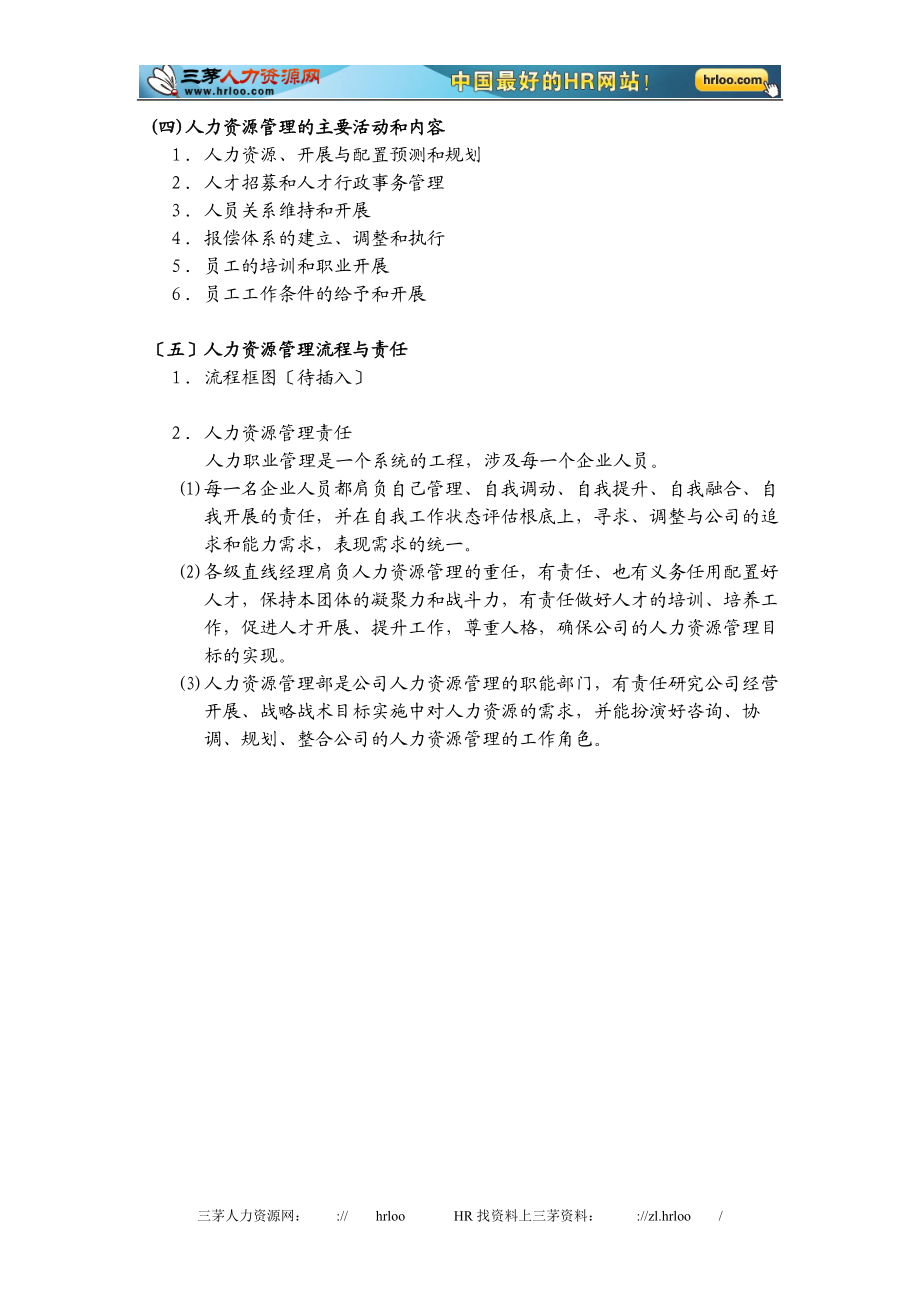 2023年麦可思特管理咨询公司人力资源管理手册.doc_第3页