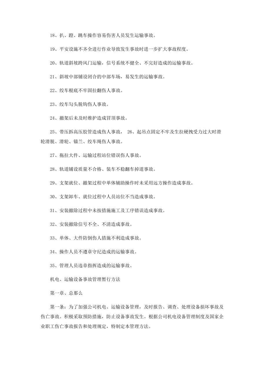 2023年运输管理低级事故汇编.docx_第2页