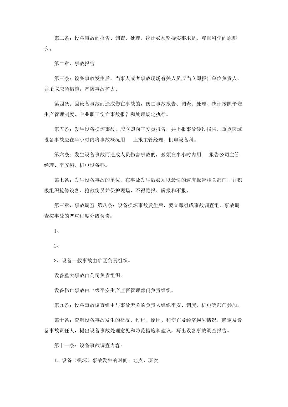 2023年运输管理低级事故汇编.docx_第3页