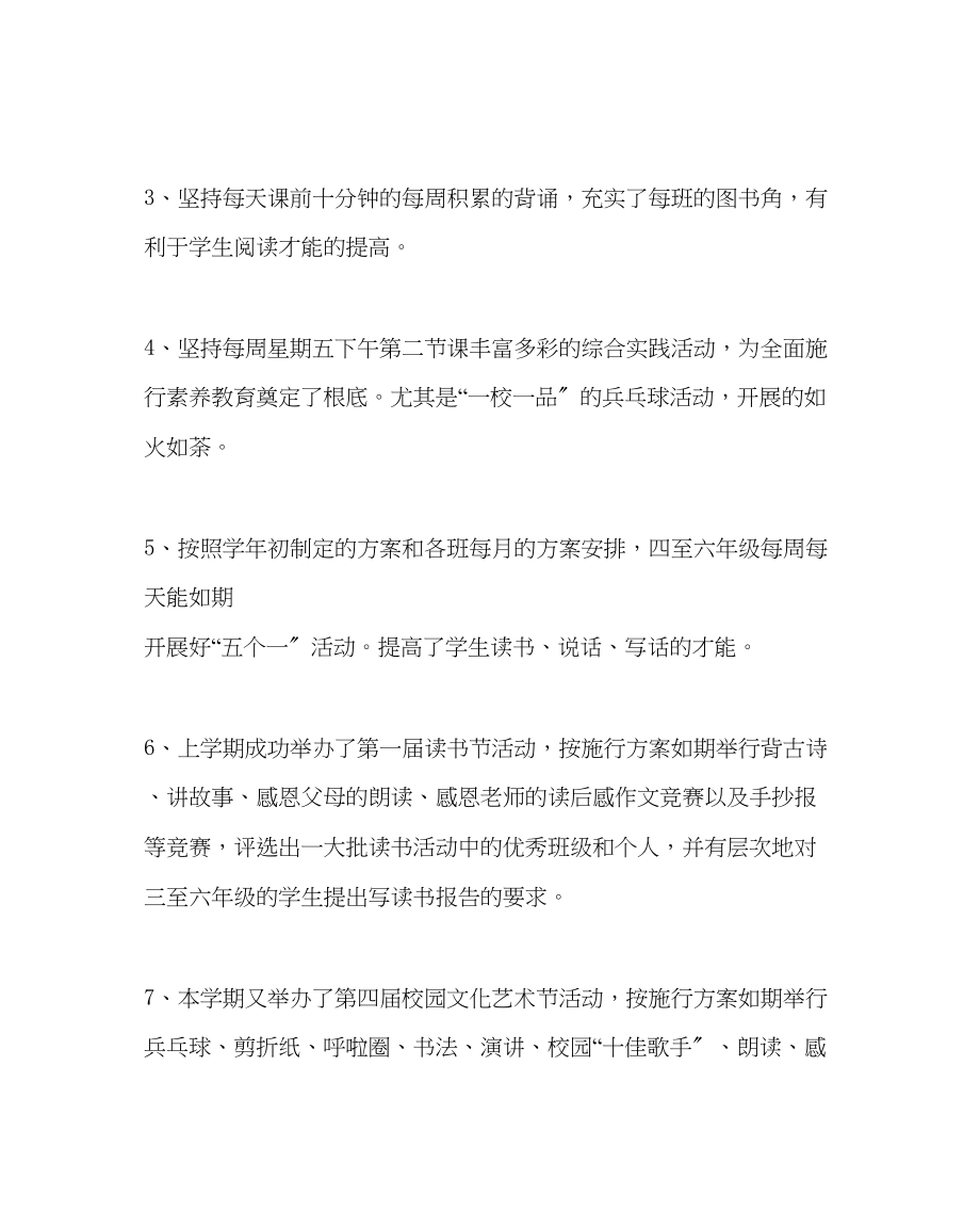 2023年教导处范文小学年度教学工作总结.docx_第3页