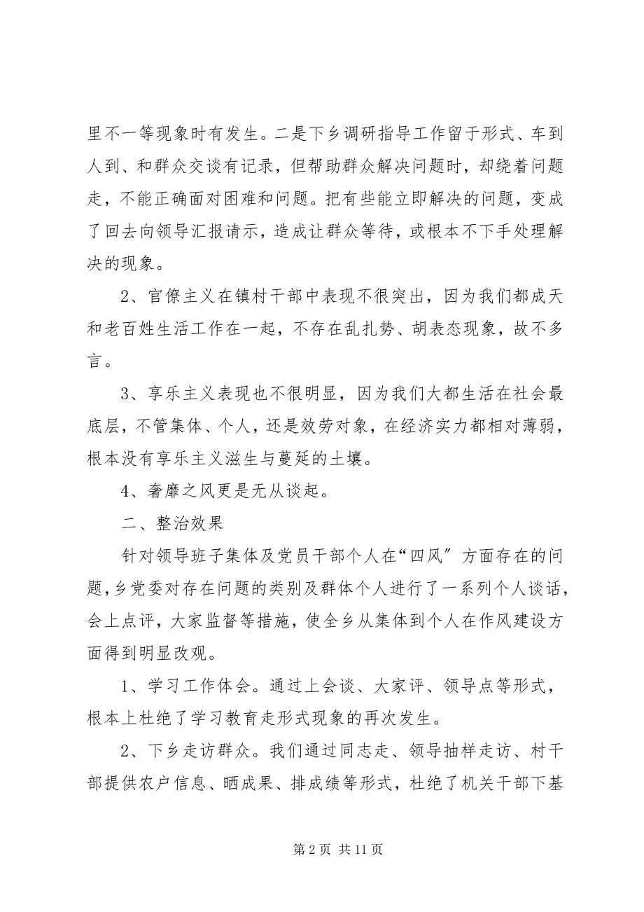 2023年四风两问题表现形式及整治效果汇报材料.docx_第2页