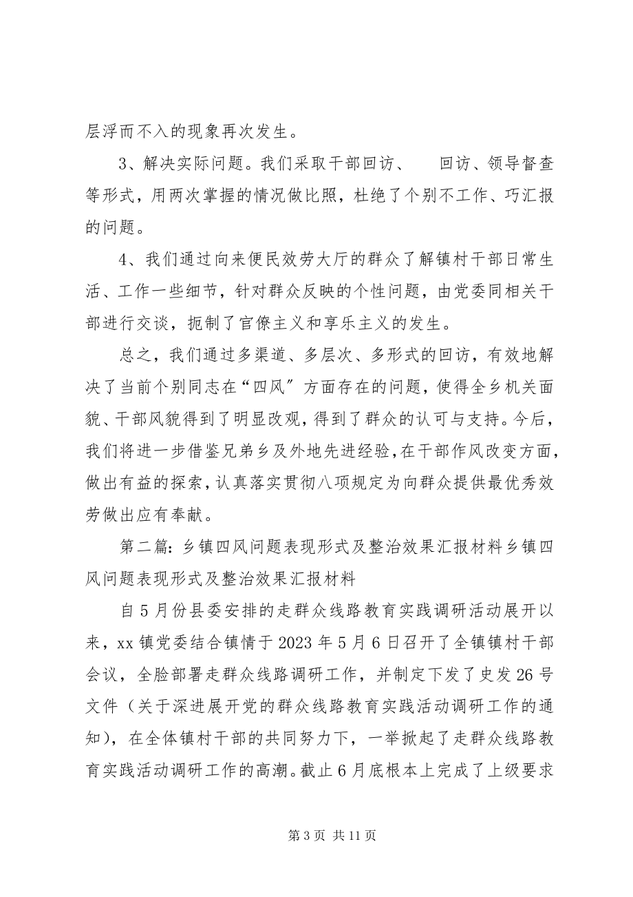 2023年四风两问题表现形式及整治效果汇报材料.docx_第3页