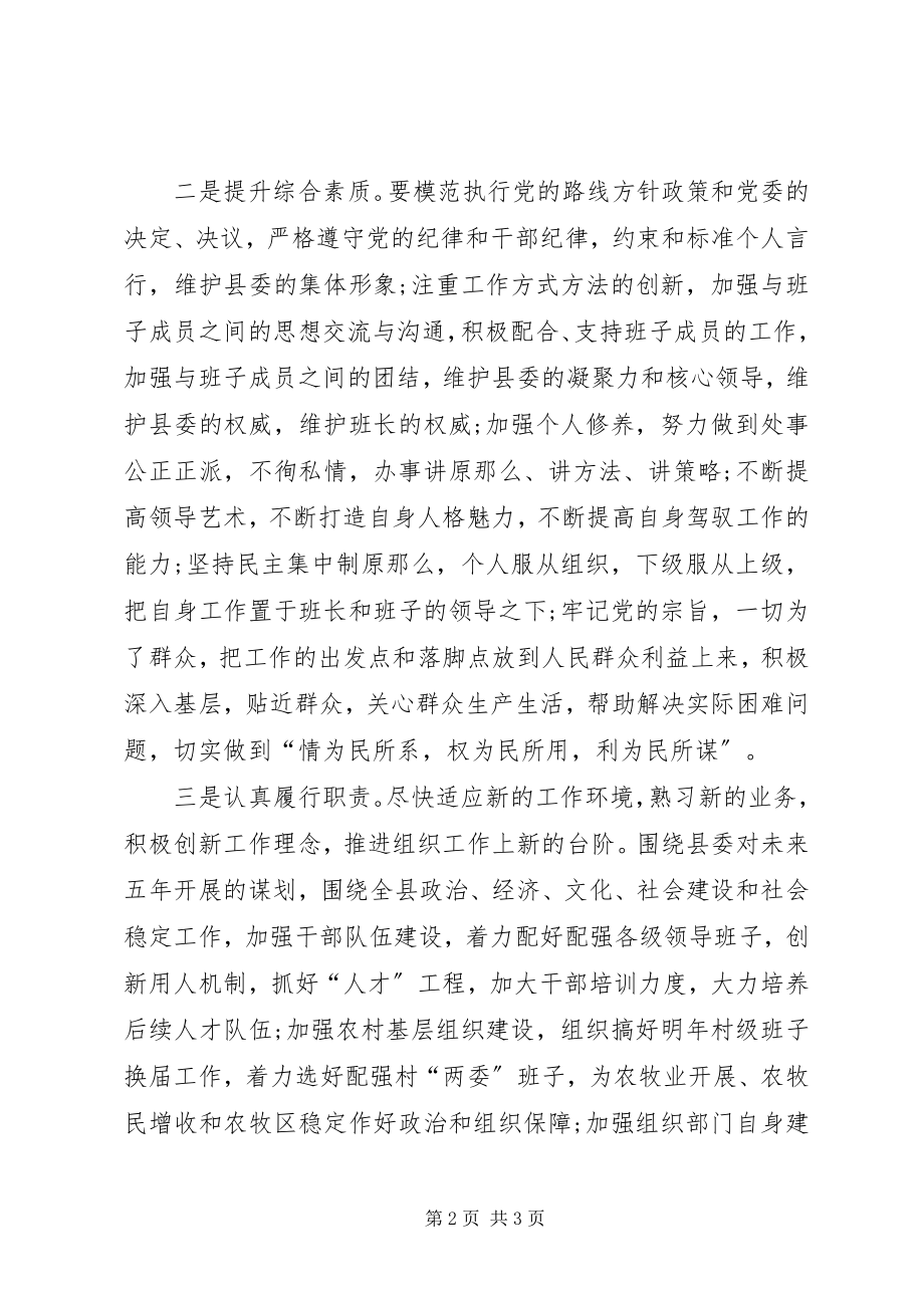 2023年新XX县区委领导就职演说稿.docx_第2页