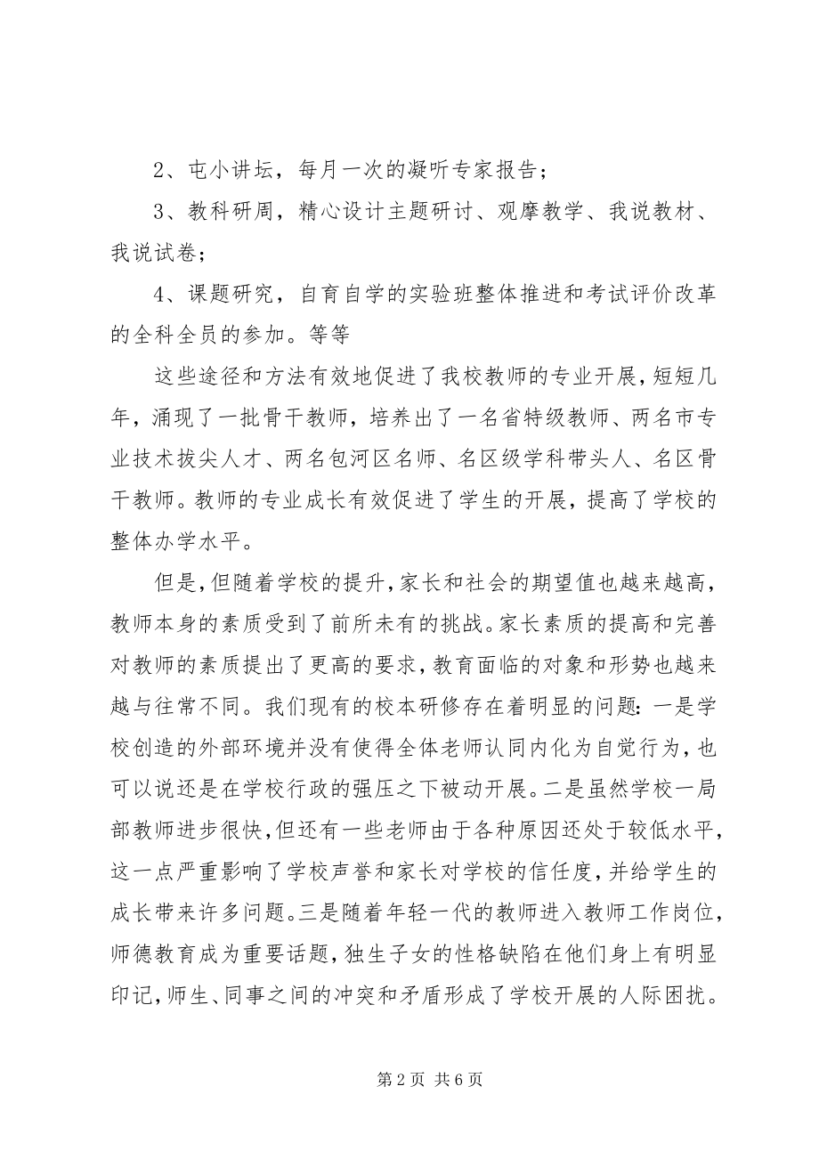 2023年全国教育科学“十一五”子课题评审书.docx_第2页