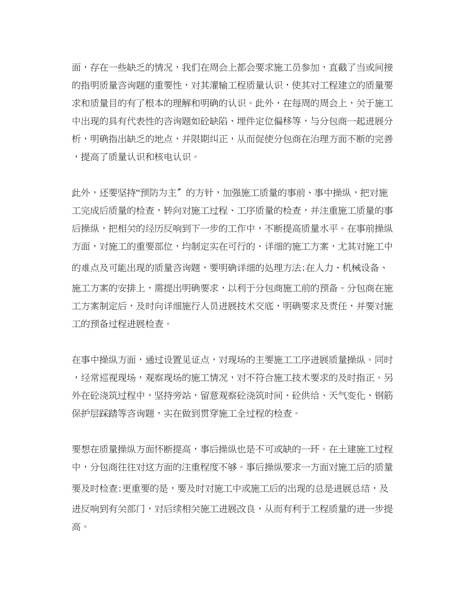 2023年品质工程师的个人工作总结.docx_第2页