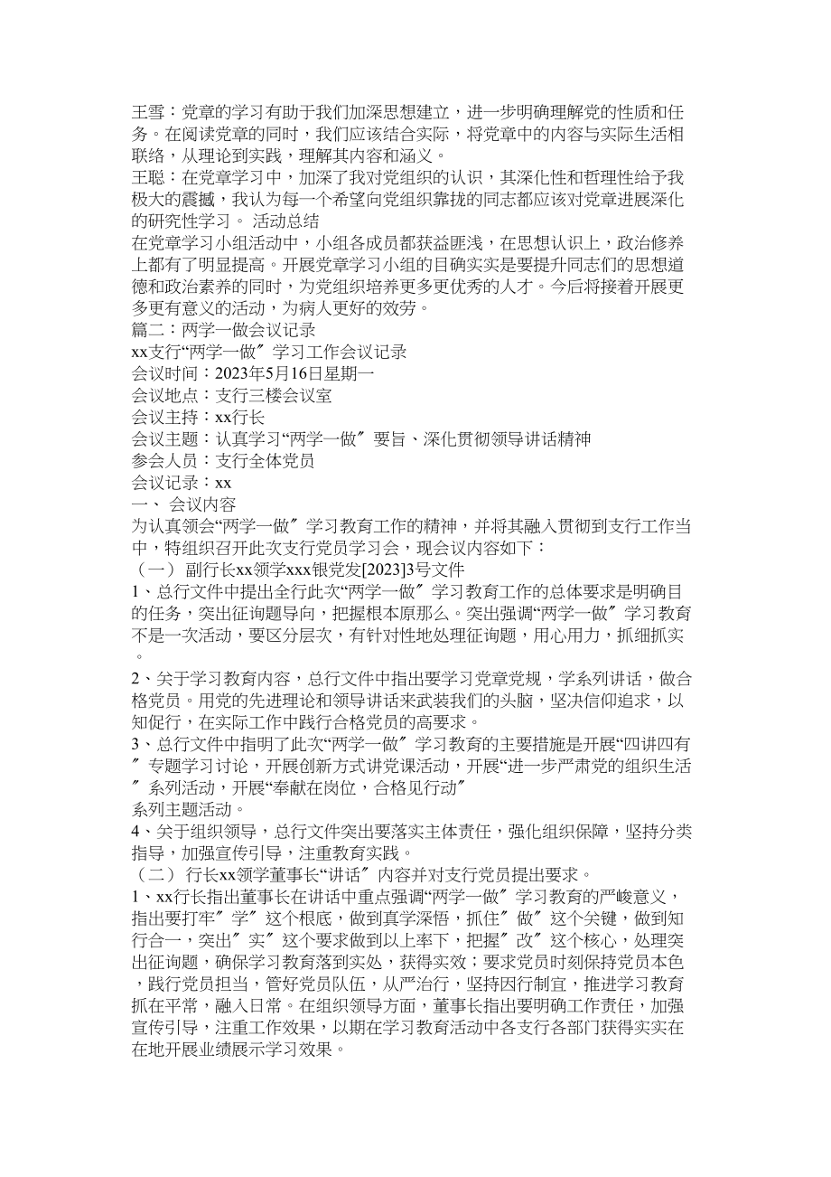 2023年大学生党员两学一做学党章党规会议记录.docx_第2页