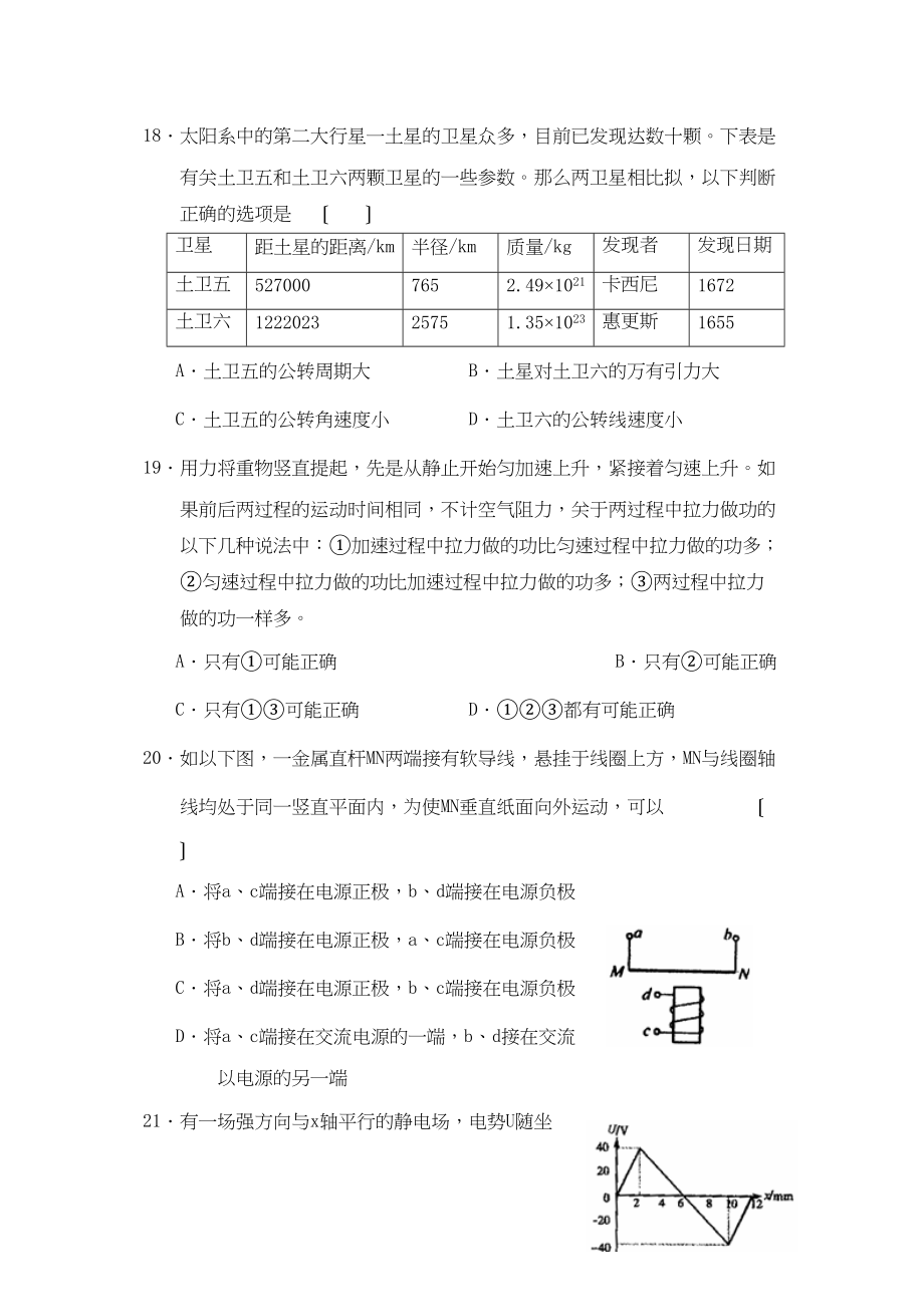 2023年山东省聊城市高考模拟考试（四）理科综合物理部分高中物理.docx_第2页