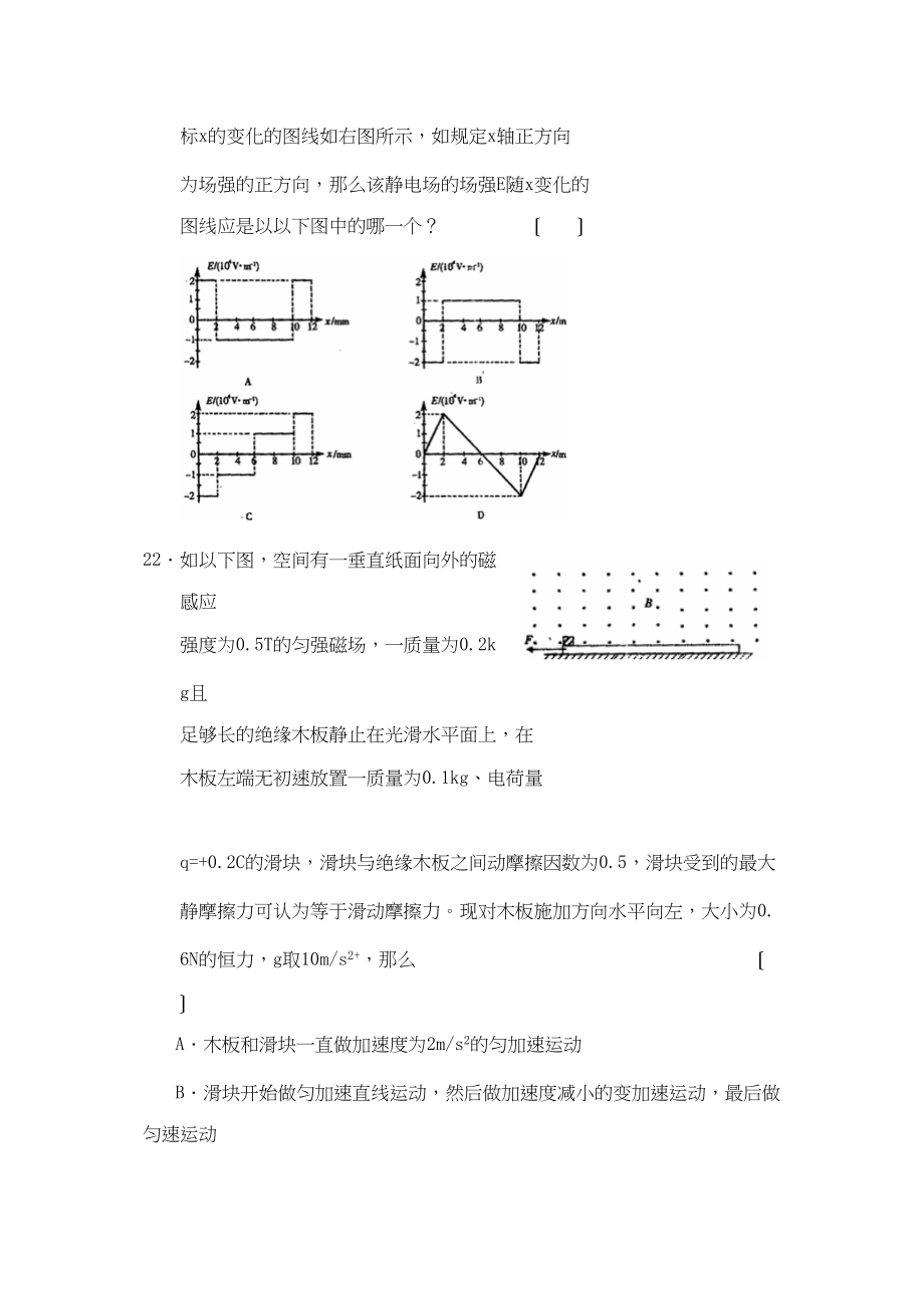 2023年山东省聊城市高考模拟考试（四）理科综合物理部分高中物理.docx_第3页