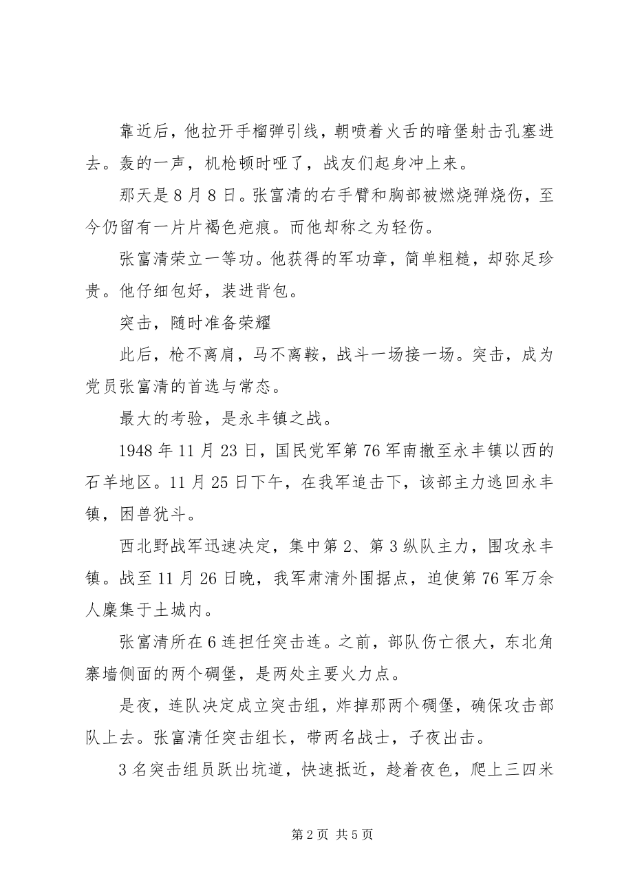 2023年党课讲稿张富清的英雄底色.docx_第2页