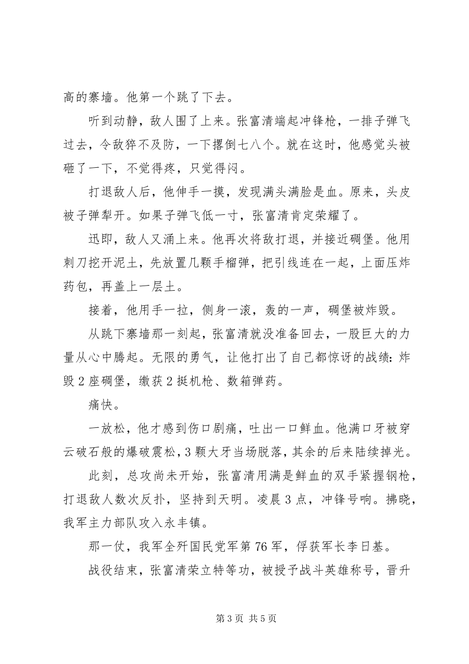 2023年党课讲稿张富清的英雄底色.docx_第3页