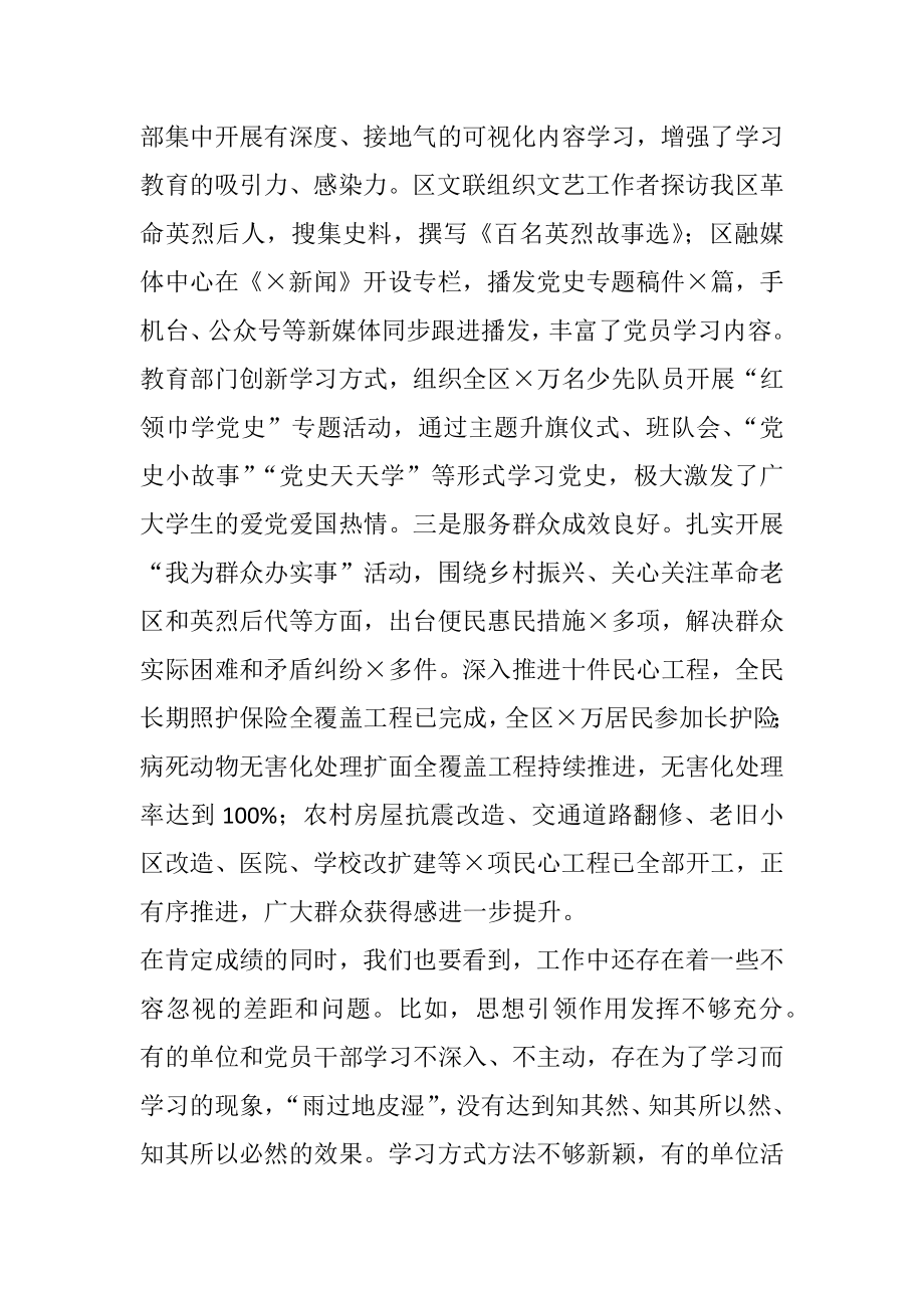 在全区党史学习教育暨“我为群众办实事”实践活动推进会议上的讲话.docx_第2页