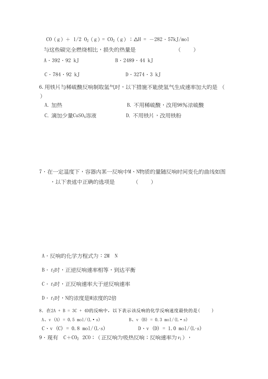 2023年陕西省兴平市秦岭高二化学上学期期中考试无答案理新人教版.docx_第2页