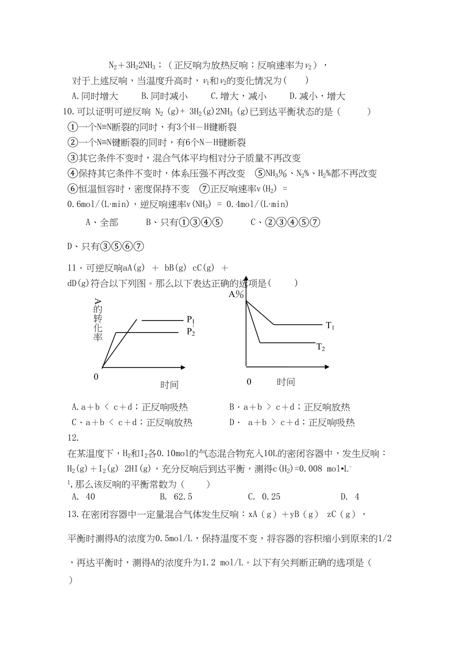 2023年陕西省兴平市秦岭高二化学上学期期中考试无答案理新人教版.docx_第3页