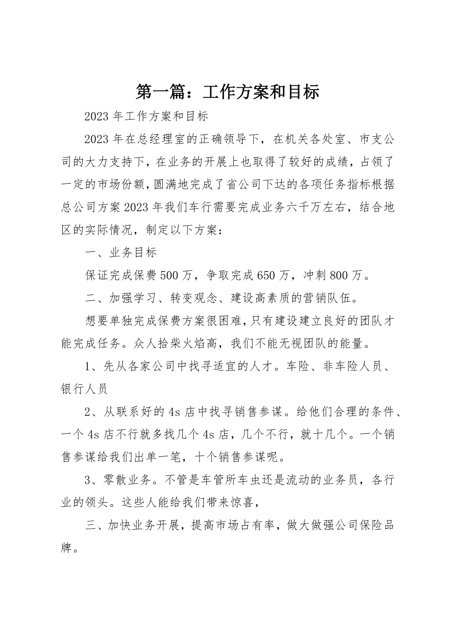 2023年xx工作计划和目标新编.docx_第1页