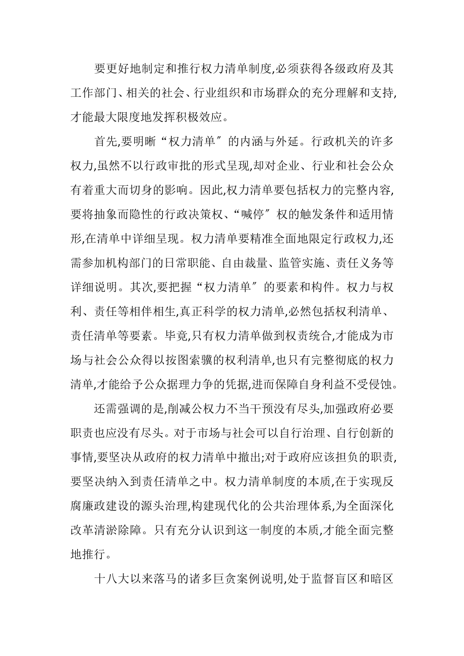 2023年推行权力清单制度总结.doc_第2页