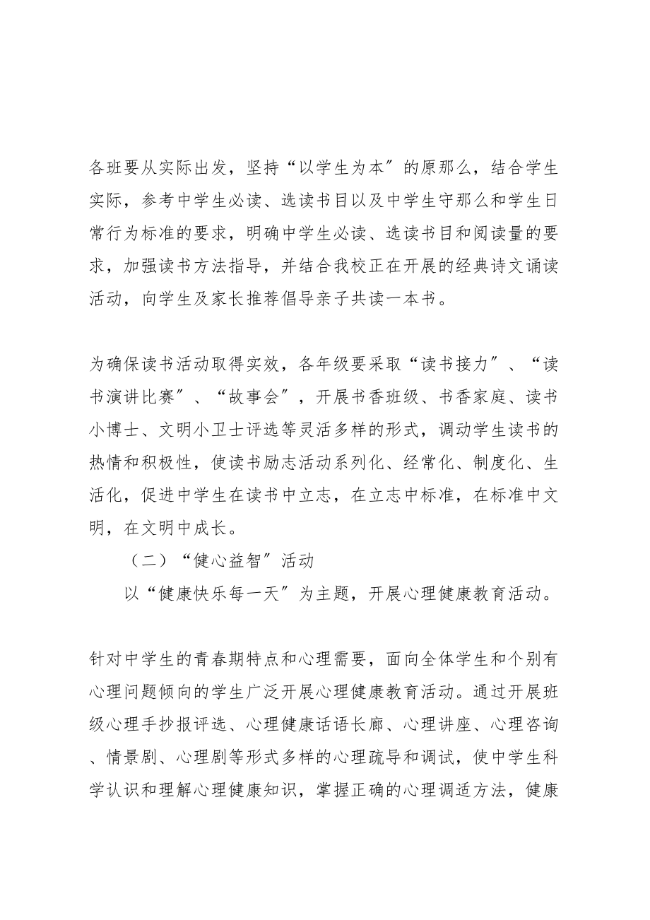 2023年扣动心灵自主发展实践体验活动方案 .doc_第2页