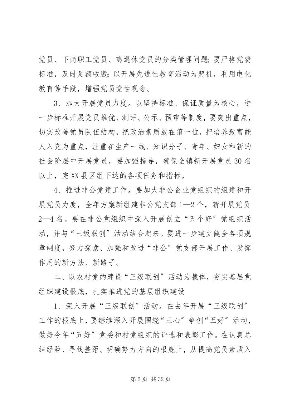 2023年在镇农村党建工作会上的讲话多篇.docx_第2页