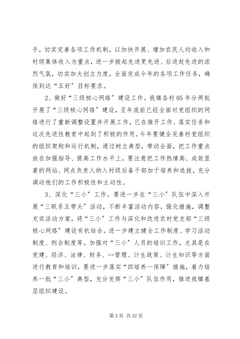 2023年在镇农村党建工作会上的讲话多篇.docx_第3页