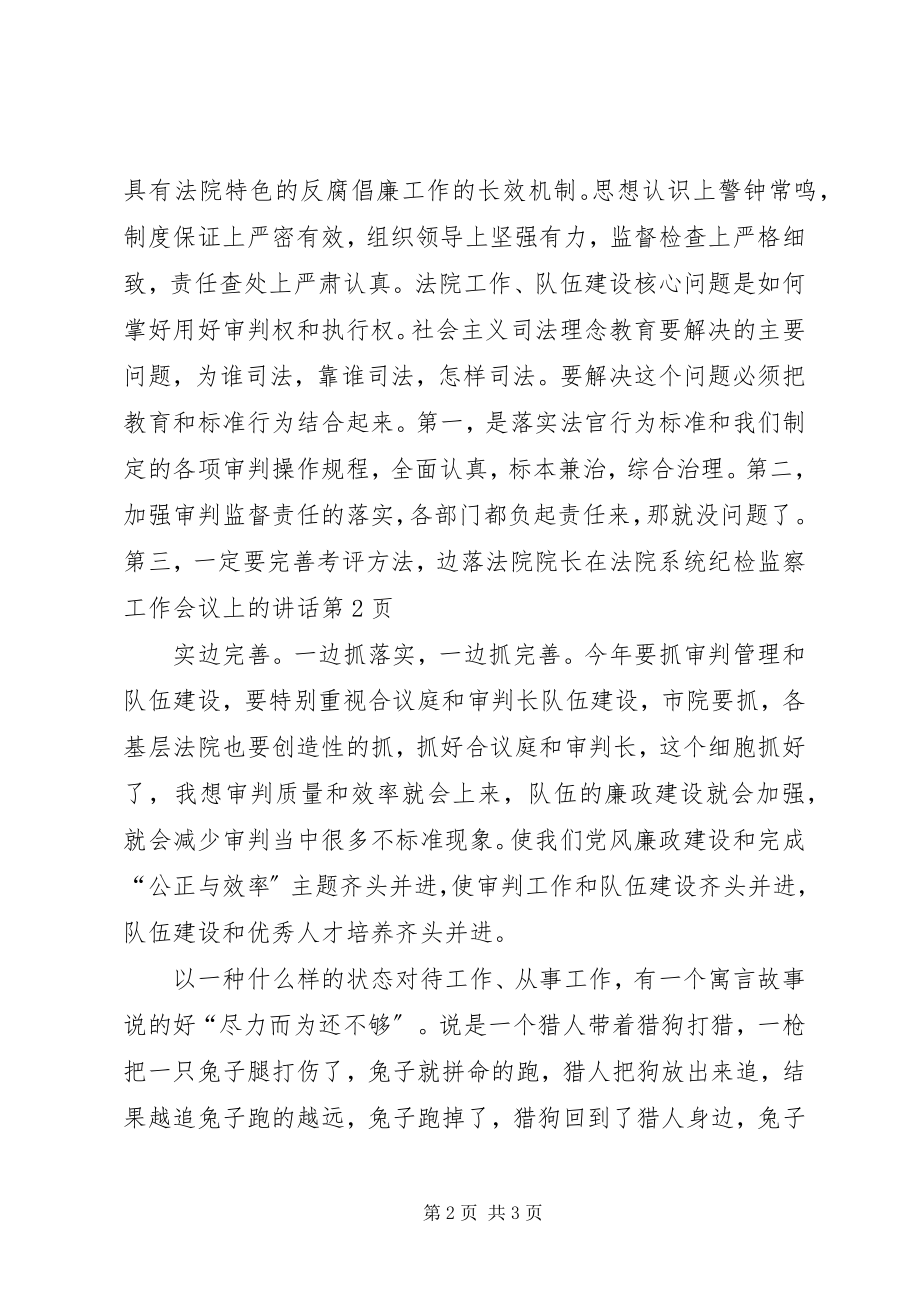 2023年法院院长在法院系统纪检监察工作会议上的致辞.docx_第2页