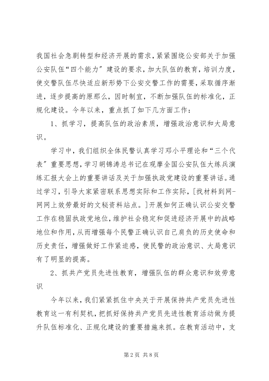 2023年区公安局交警支队上半年工作总结.docx_第2页