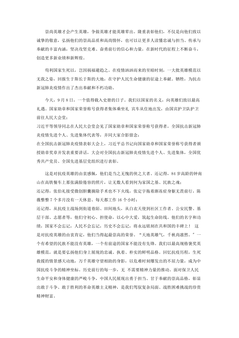 2023年全国抗击新冠肺炎疫情表彰大会学习心得体会.docx_第2页