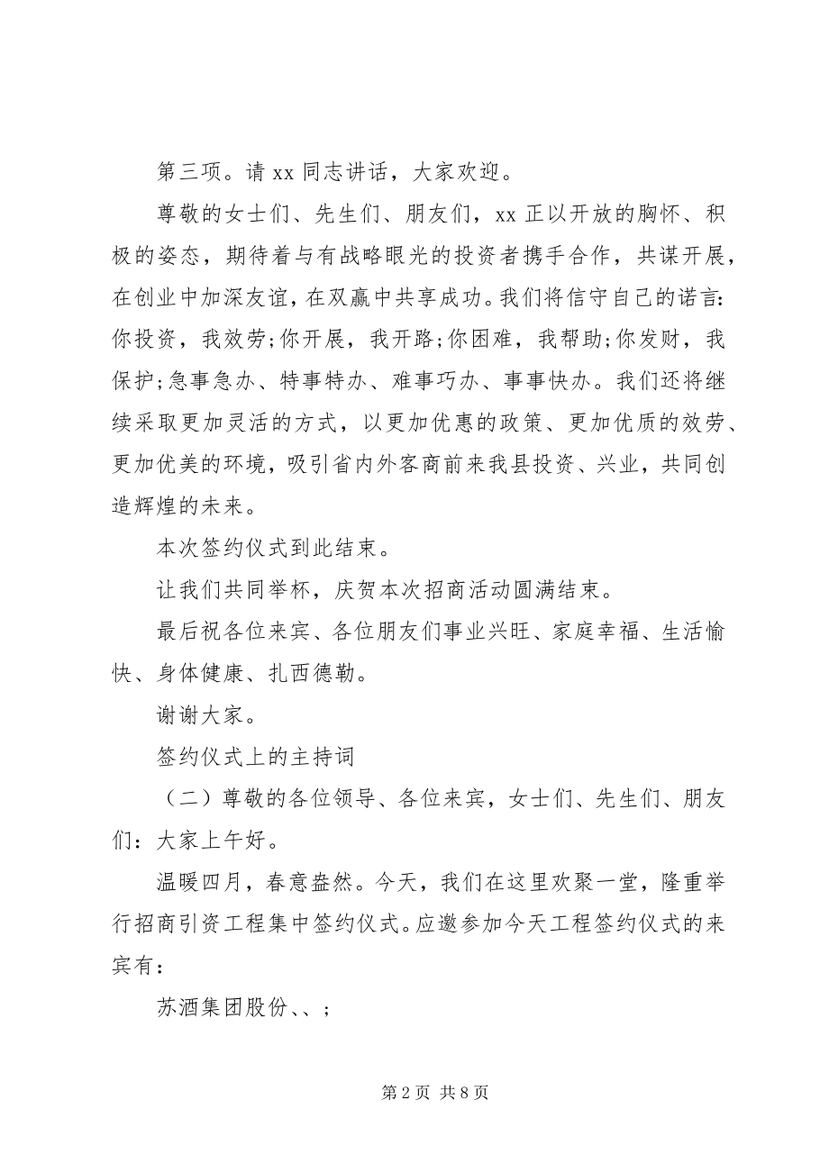 2023年签约仪式上的主持词.docx_第2页