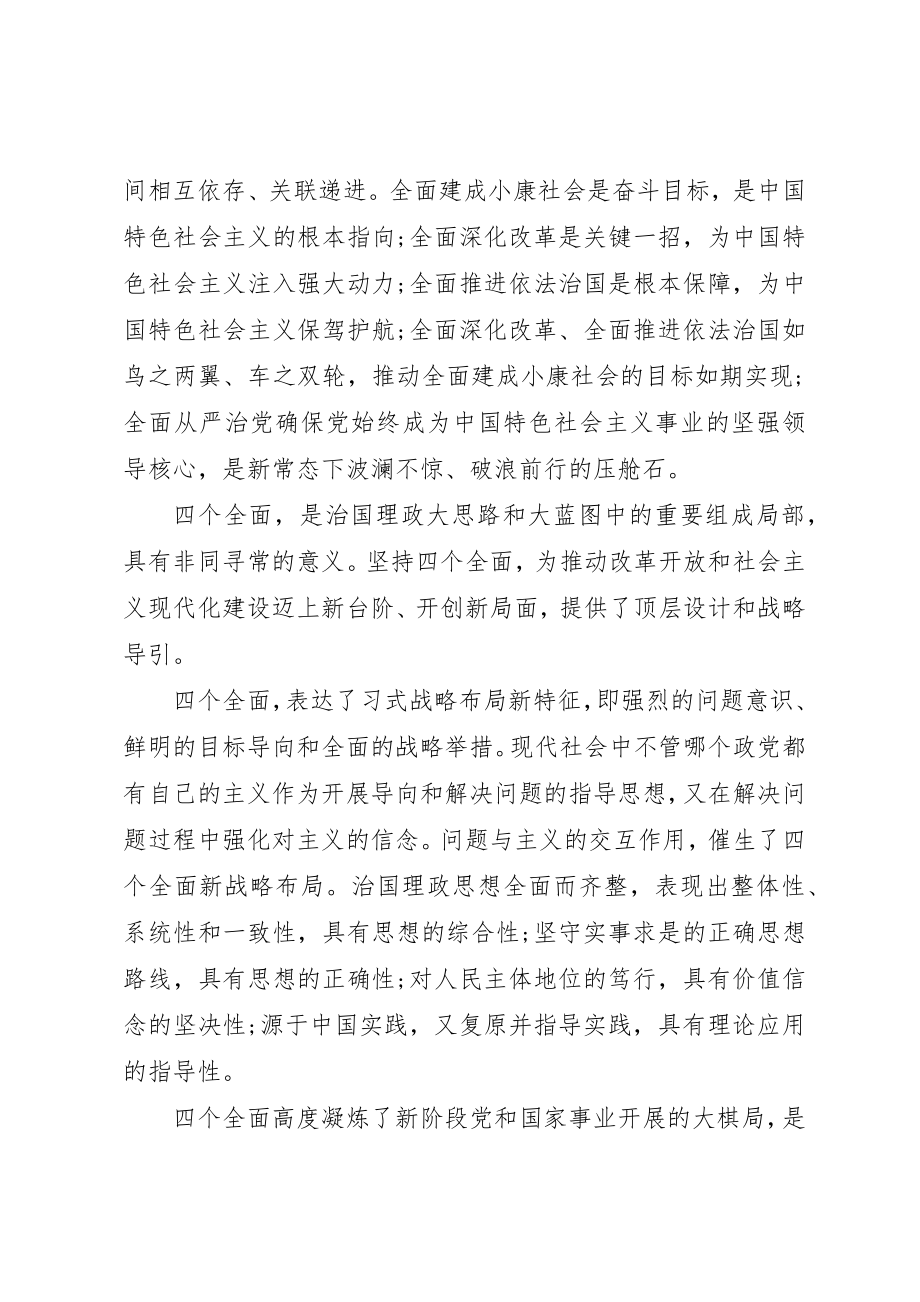 2023年党员四个全面专题学习心得体会.docx_第2页