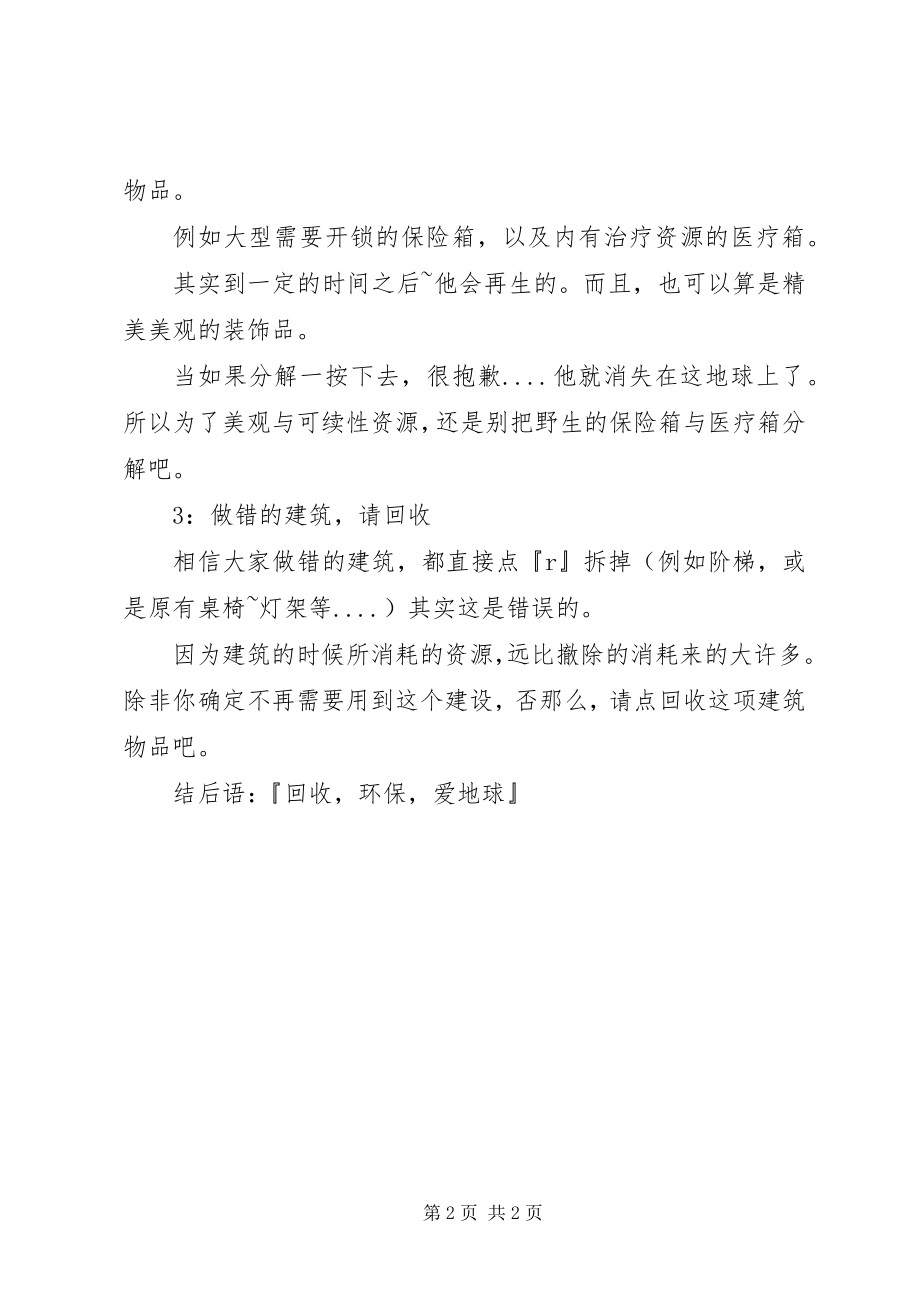 2023年辐射4工坊建设心得感受.docx_第2页