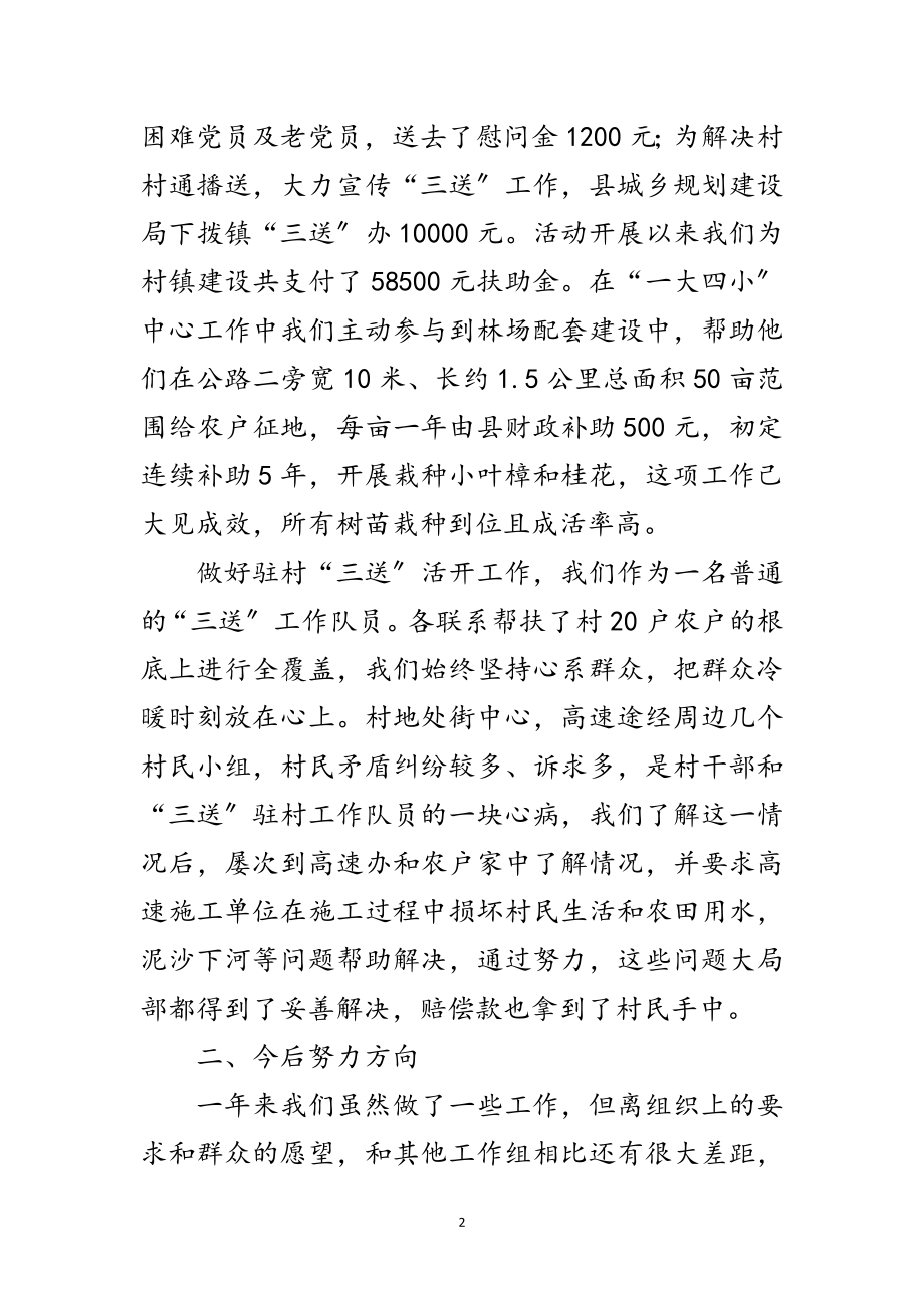 2023年城建局主任科员述职述廉范文.doc_第2页