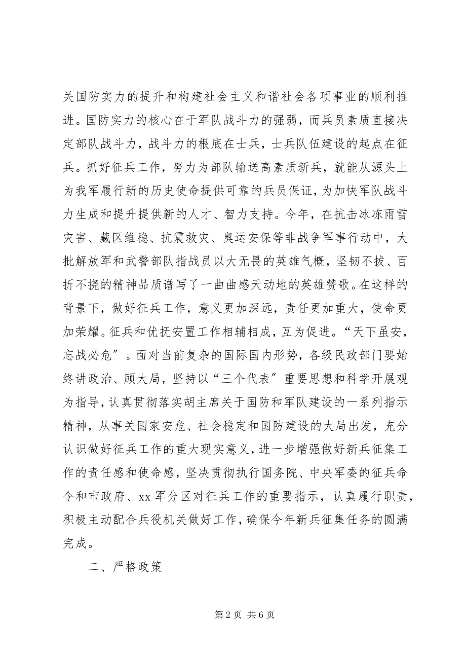 2023年民政局在征兵工作会议致辞.docx_第2页