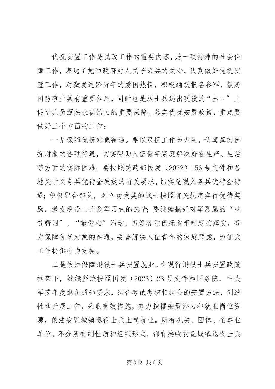 2023年民政局在征兵工作会议致辞.docx_第3页