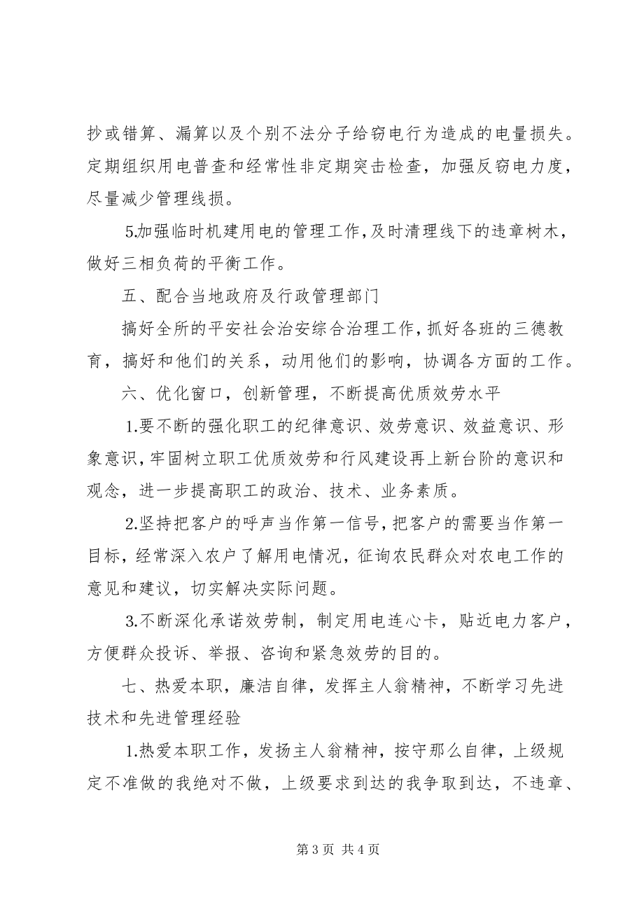 2023年公司中层的竞职演说.docx_第3页