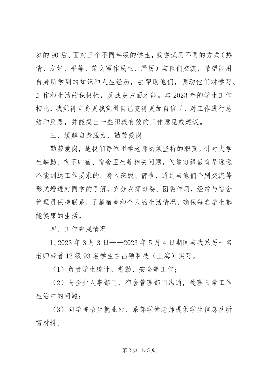 2023年大学团学工作总结团学工作总结.docx_第2页