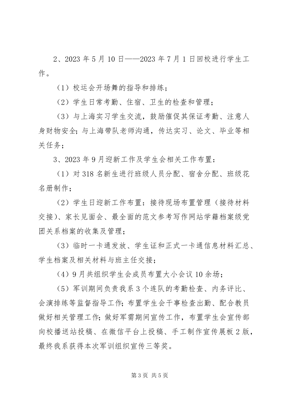 2023年大学团学工作总结团学工作总结.docx_第3页