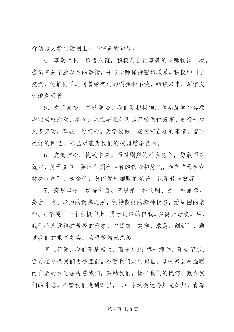 2023年安全文明离校倡议书新编.docx_第2页