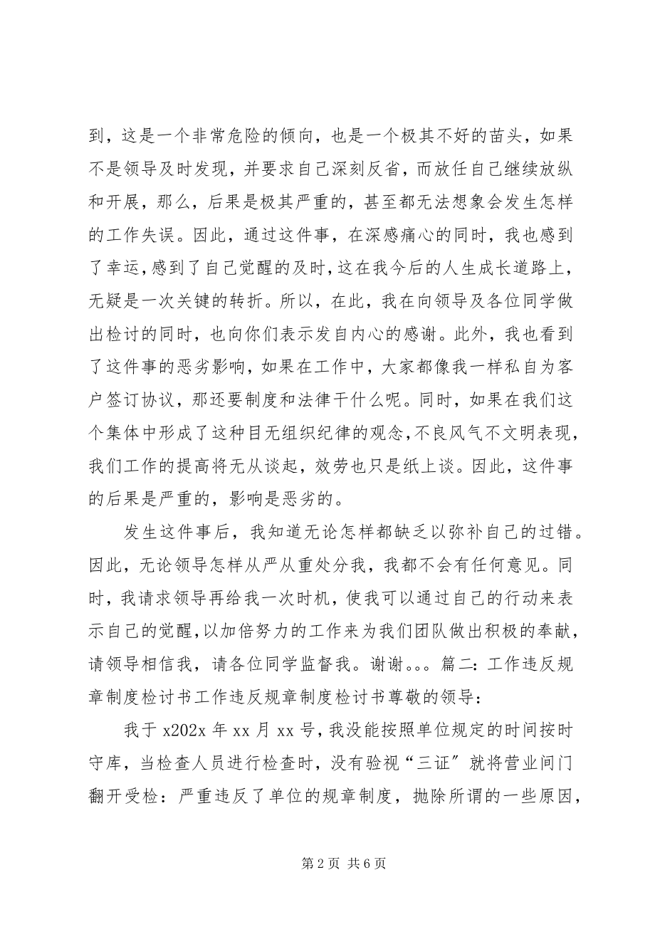 2023年违反工作规定检讨书.docx_第2页