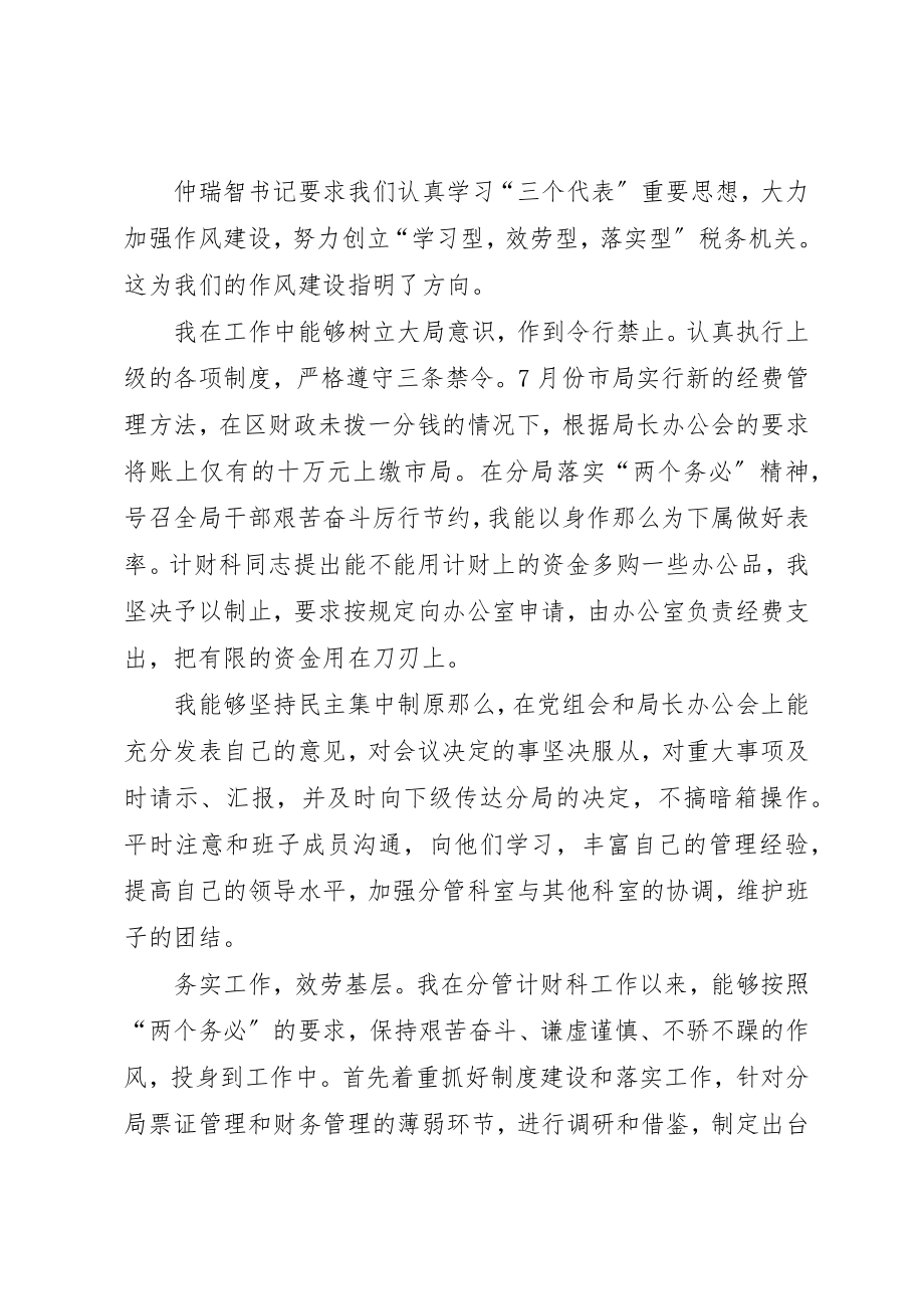 2023年xx税务民主生活会讲话稿新编.docx_第2页