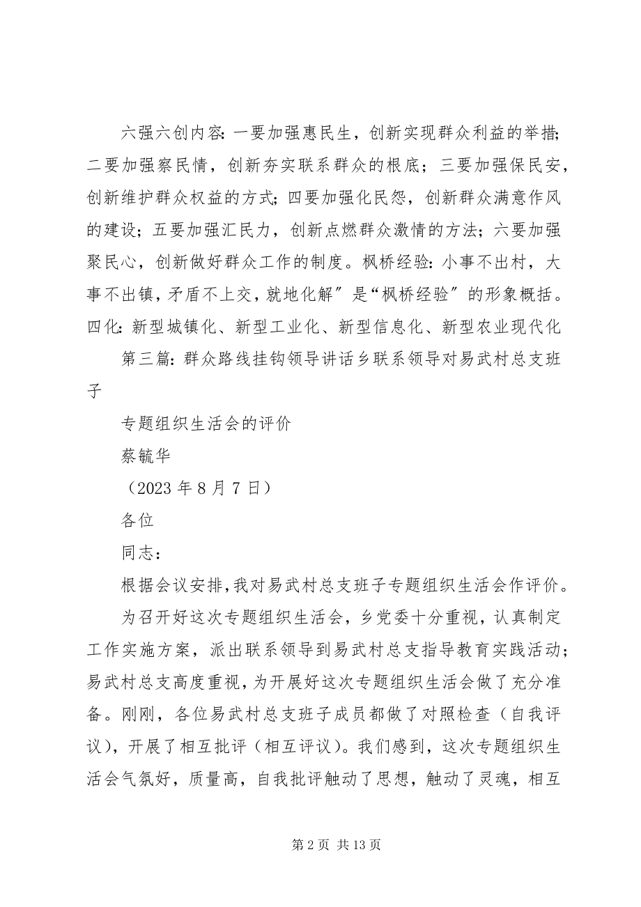 2023年群众路线教育领导致辞要点.docx_第2页