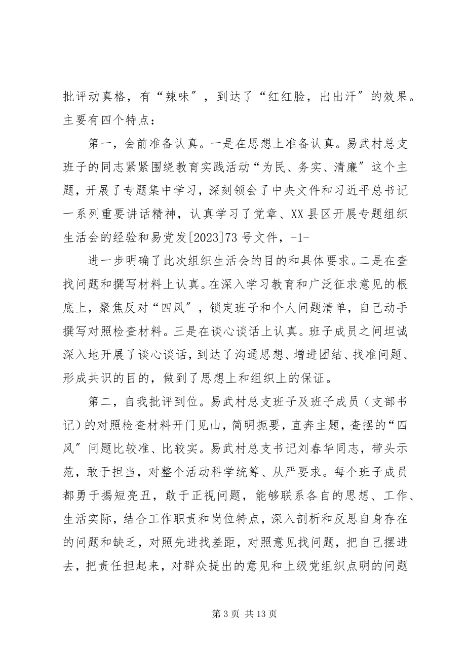 2023年群众路线教育领导致辞要点.docx_第3页