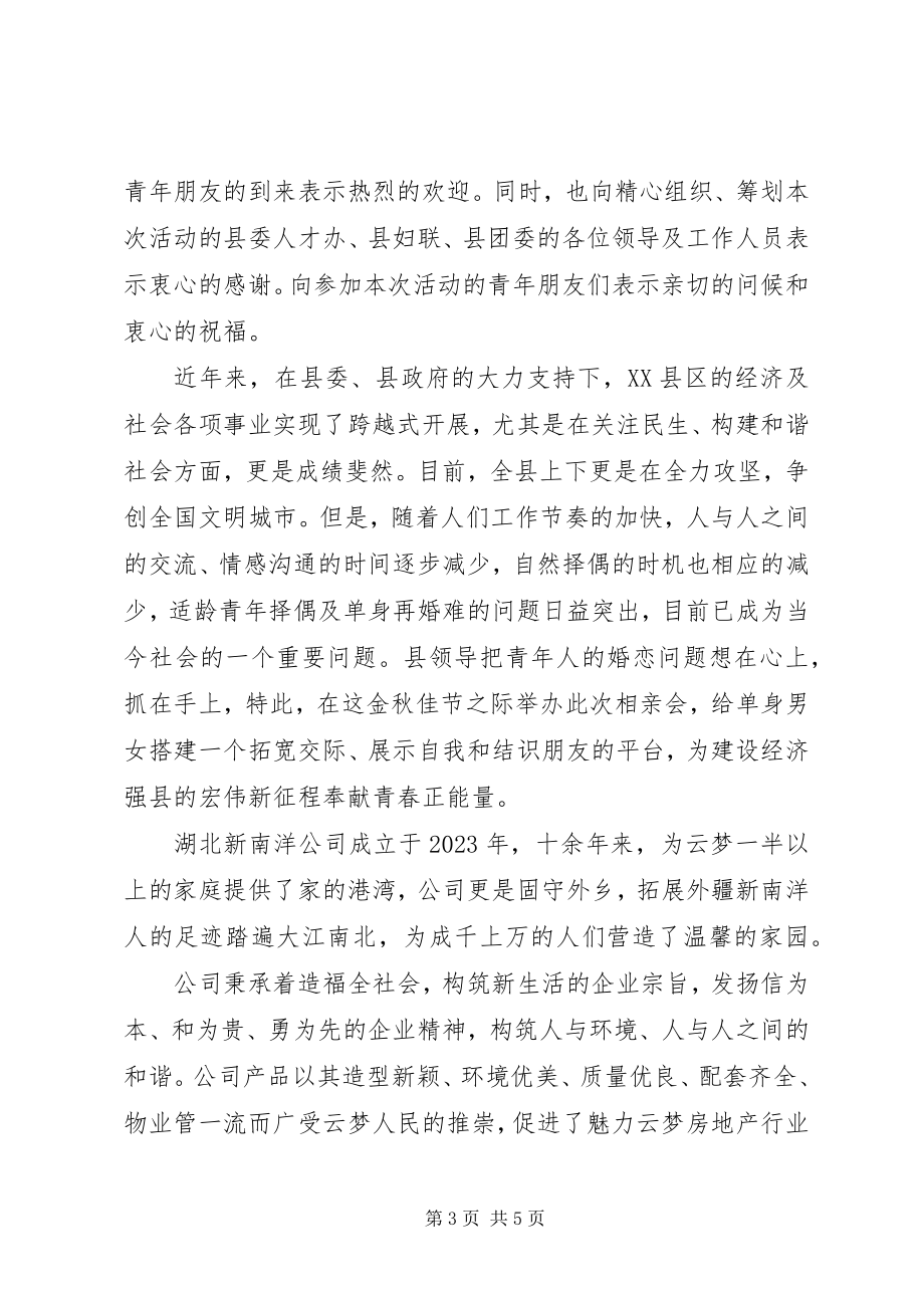 2023年相亲联谊大会领导致辞.docx_第3页