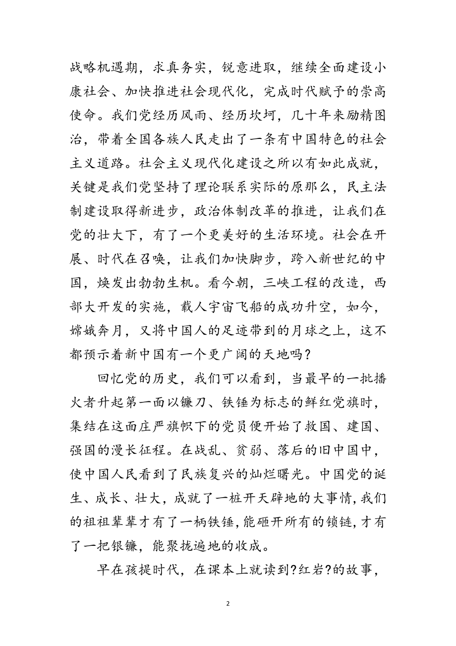 2023年教师党在我心中学习感想范文.doc_第2页