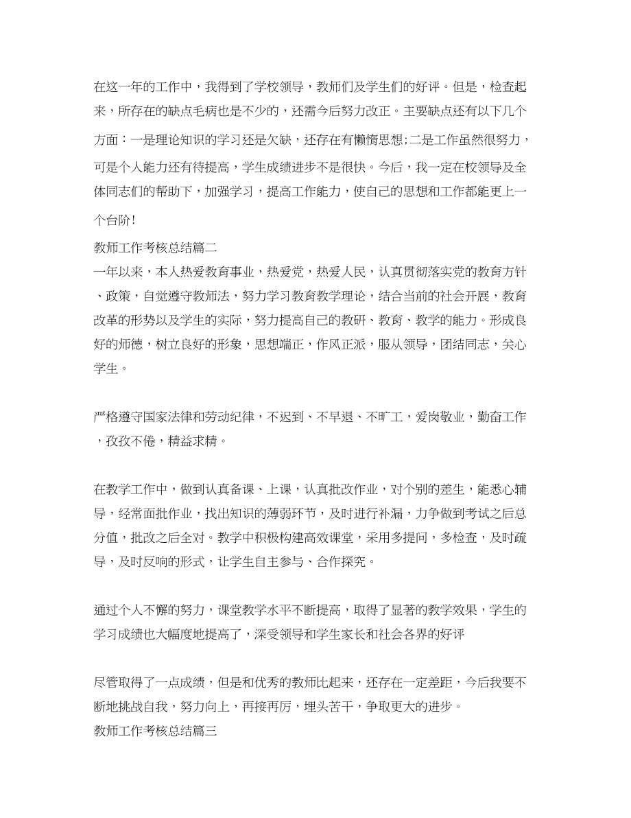 2023年教师工作考核总结.docx_第2页