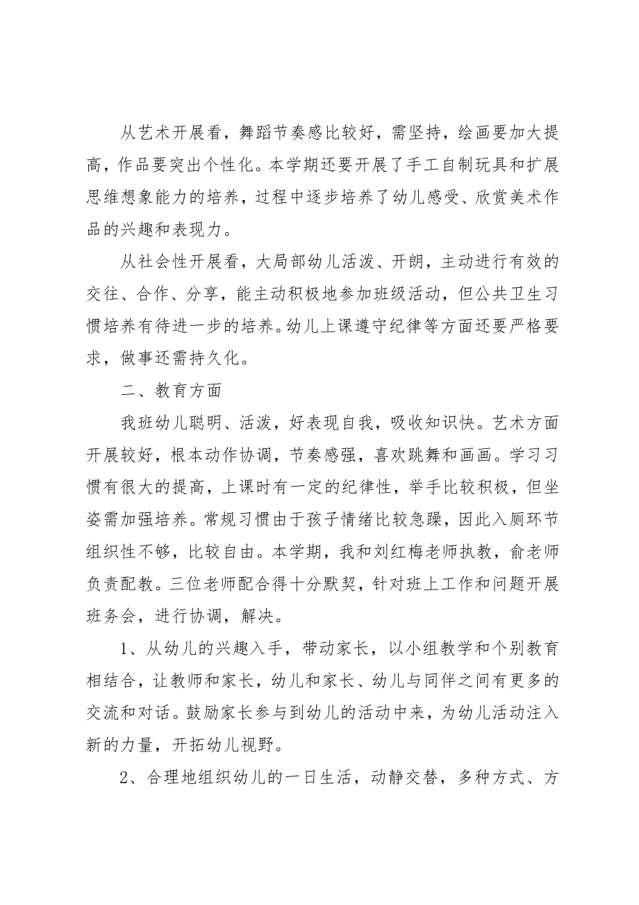 2023年大班班级工作总结新编.docx_第2页