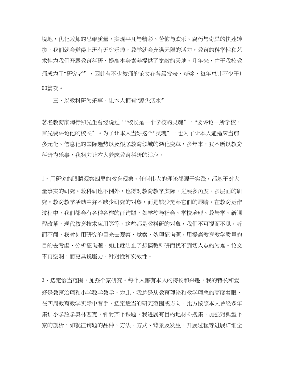 2023年教师教学科研工作总结范文5篇.docx_第3页