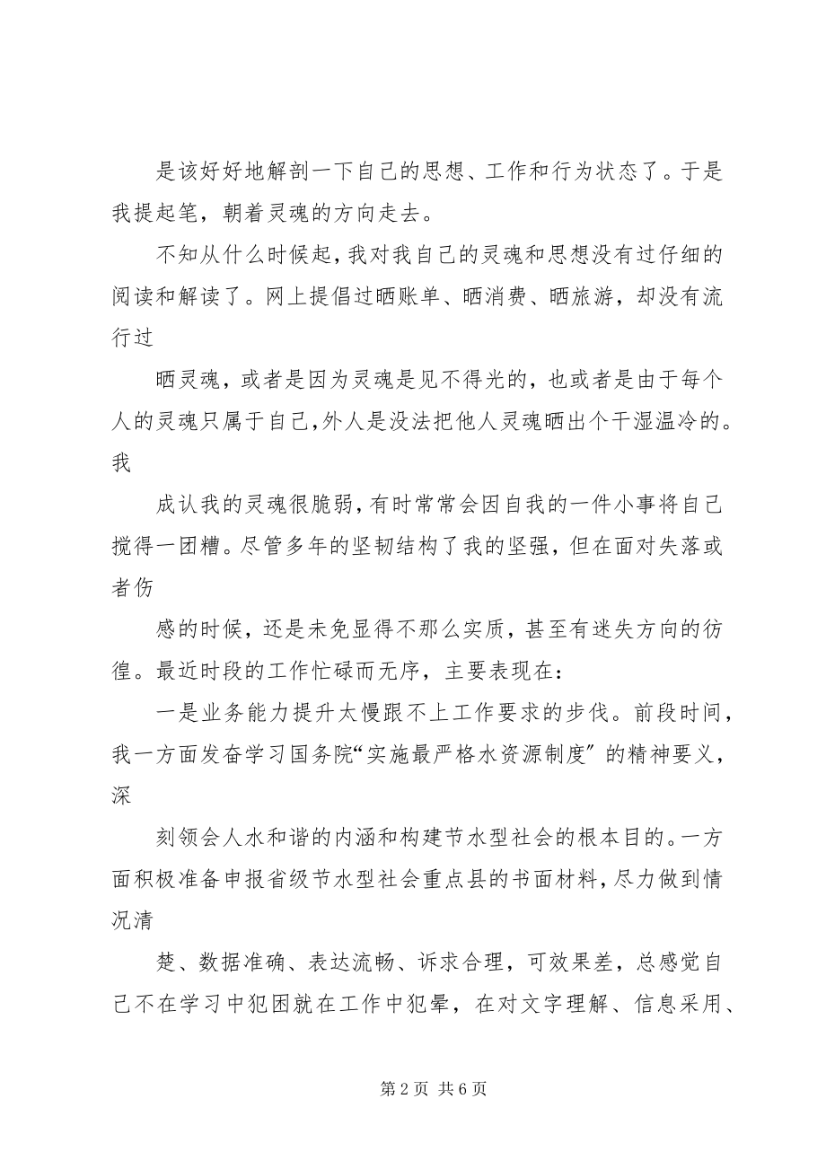 2023年职工自我剖析材料.docx_第2页