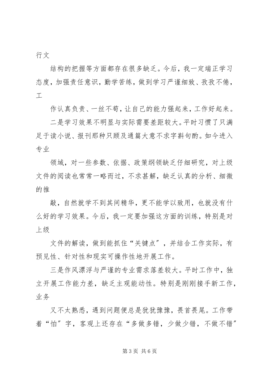 2023年职工自我剖析材料.docx_第3页