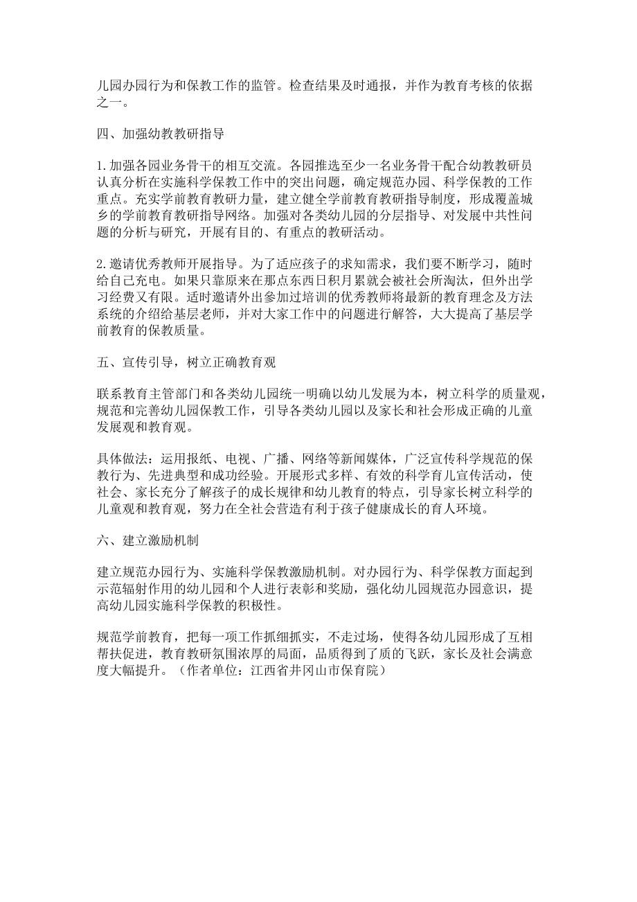 2023年提升乡镇学前教育品质的初探.doc_第2页